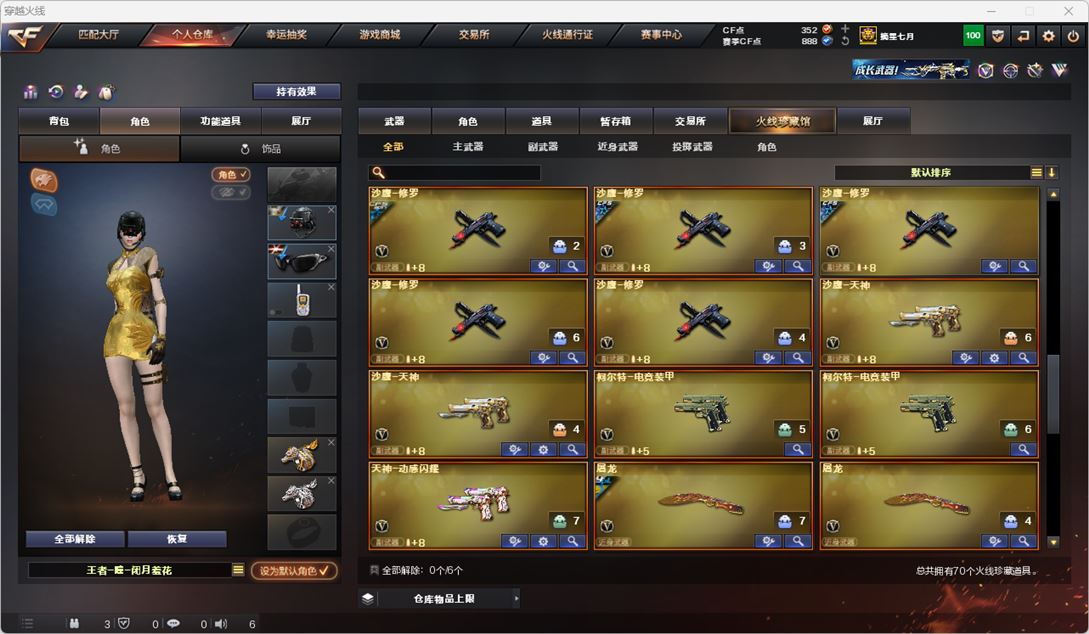 CFQM318940穿越火线账号详情图5 CFQM318940穿越火线账号详情图5