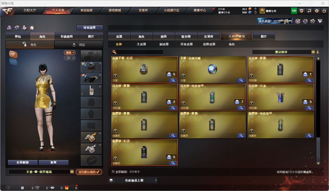 CFQM318940穿越火线账号详情图7 CFQM318940穿越火线账号详情图7