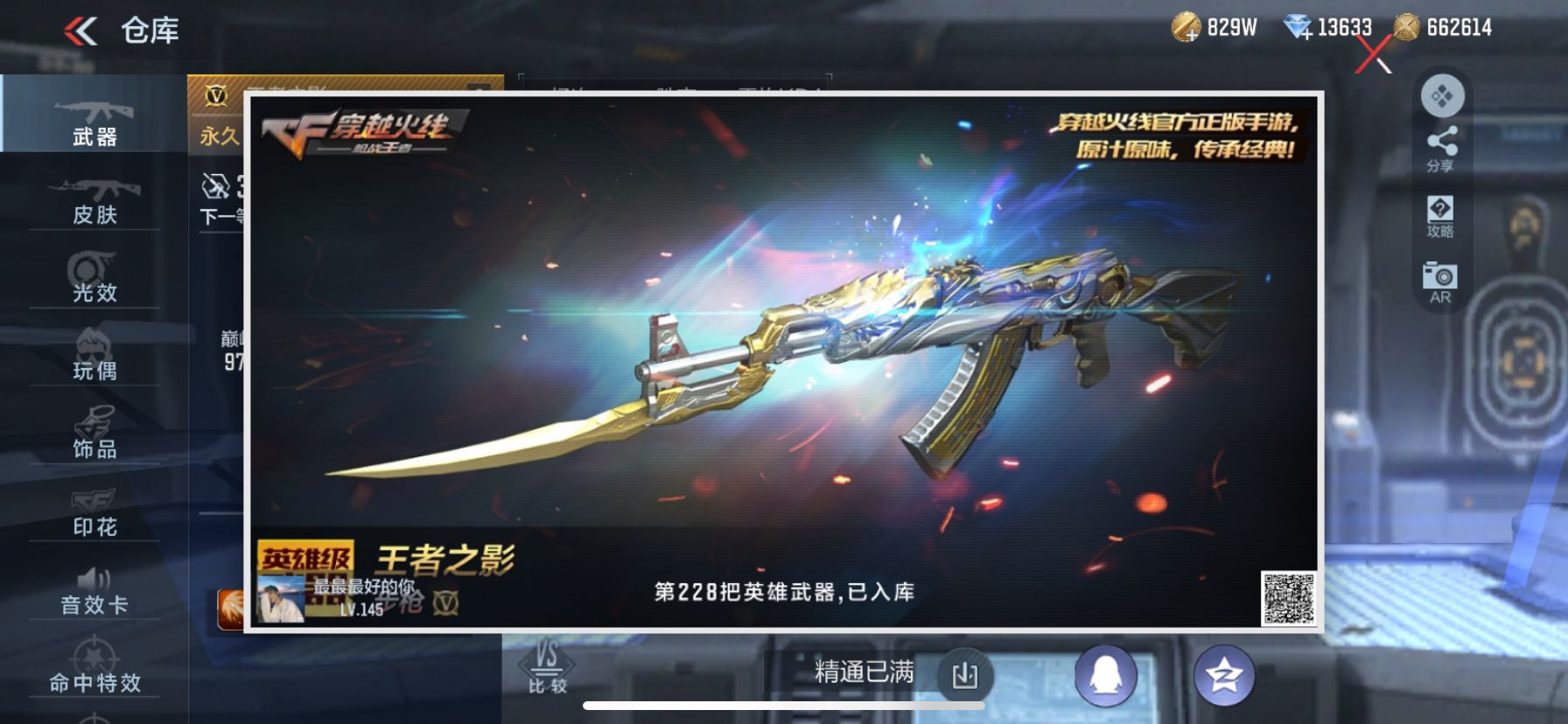 枪战王者账号苹果QQPX_2041013-  可二次 苹果Q V7-228V-13王者/心至尊/M4A1-星象TAC-慈KSG-孟获AWM-妙才+过载AK47-策/王者之腾+冰霜奇迹王者之影王者之心王者之兽/M