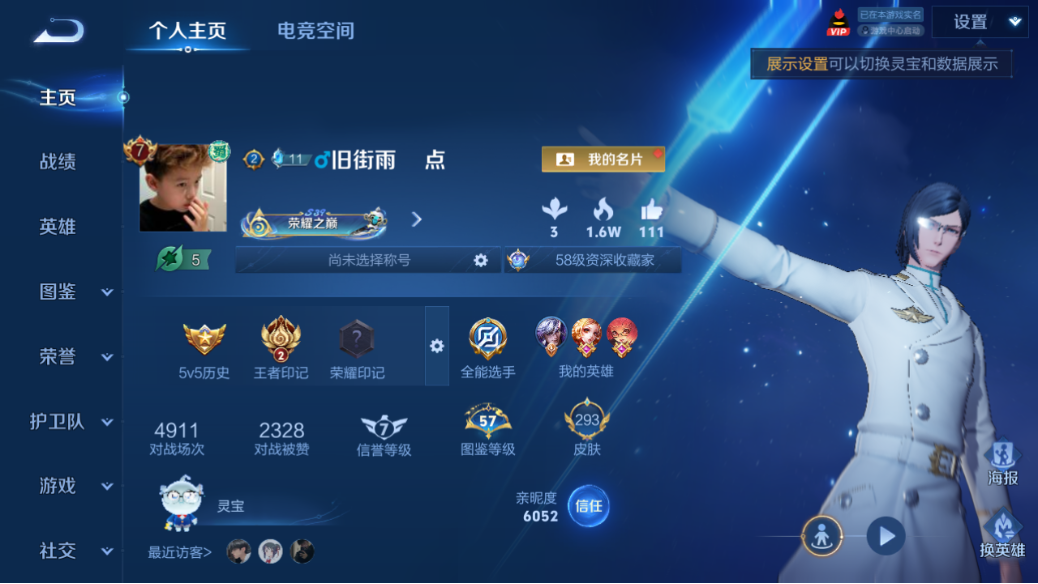 王者荣耀账号安卓QQ122英雄-293皮肤-【V7-293皮肤9传说5按键】实名: 可修改 贵族等级: V7 英雄数: 