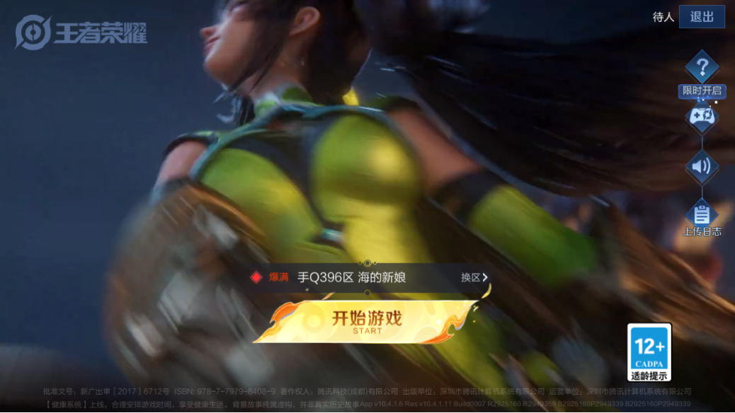 WZCMW3232258王者荣耀账号详情图3
