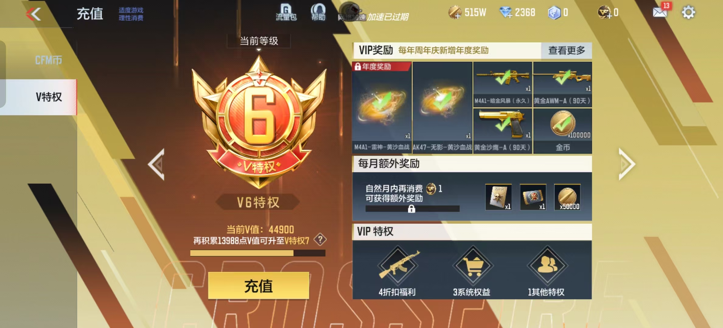 CFMCW338154枪战王者账号详情图8 CFMCW338154枪战王者账号详情图8