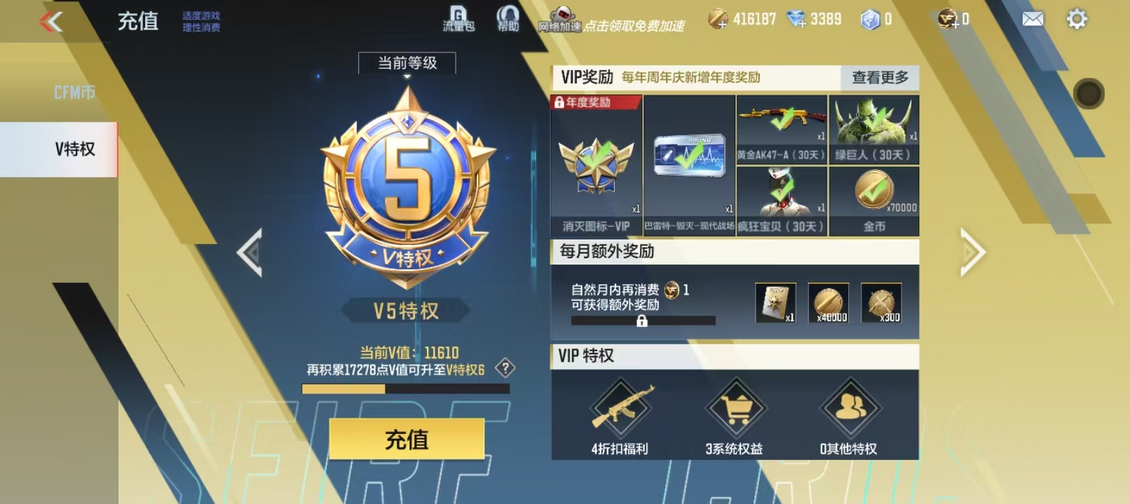 CFMCW338160枪战王者账号详情图8
