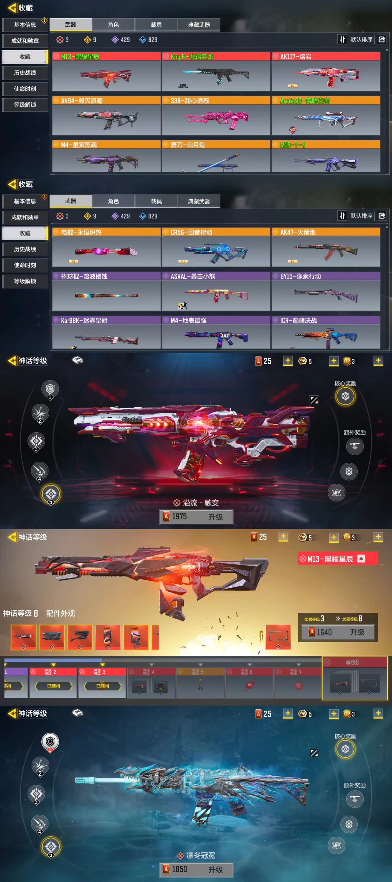 使命召唤手游账号安卓QQ[9642527]可二次3红9橙黑耀星辰冰霜巨龙熔岩青眸白虎唐刀T3