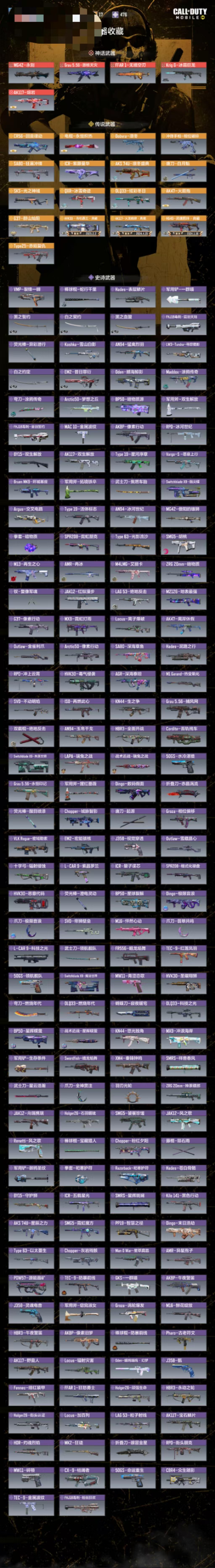 SMCW34482使命召唤手游账号详情图5 SMCW34482使命召唤手游账号详情图5