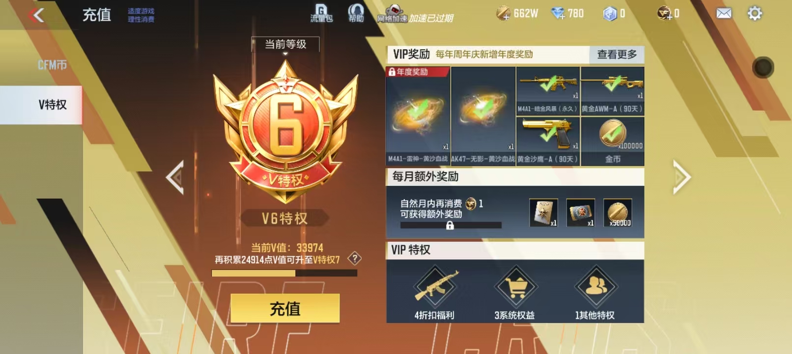 CFMCW338164枪战王者账号详情图8 CFMCW338164枪战王者账号详情图8