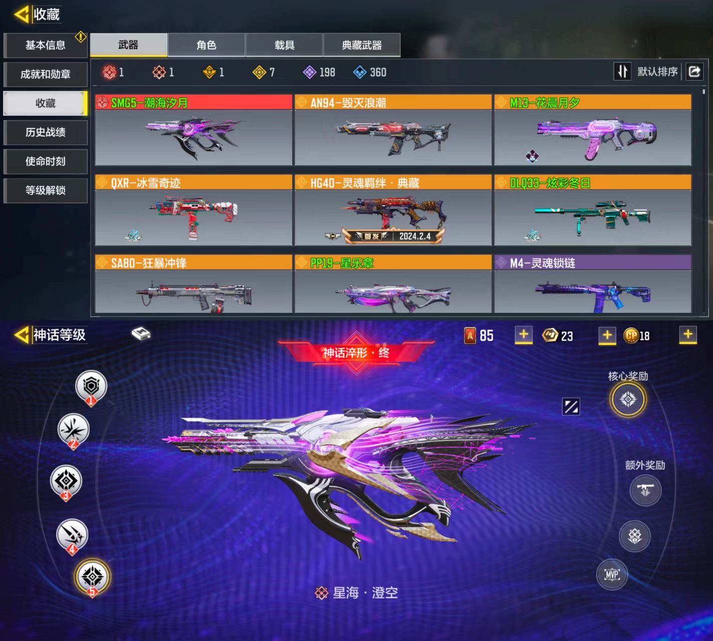 使命召唤手游账号安卓QQ[9642993]1红1满7橙1典藏潮海汐月圣诞狙花晨月夕灵魂羁绊典藏