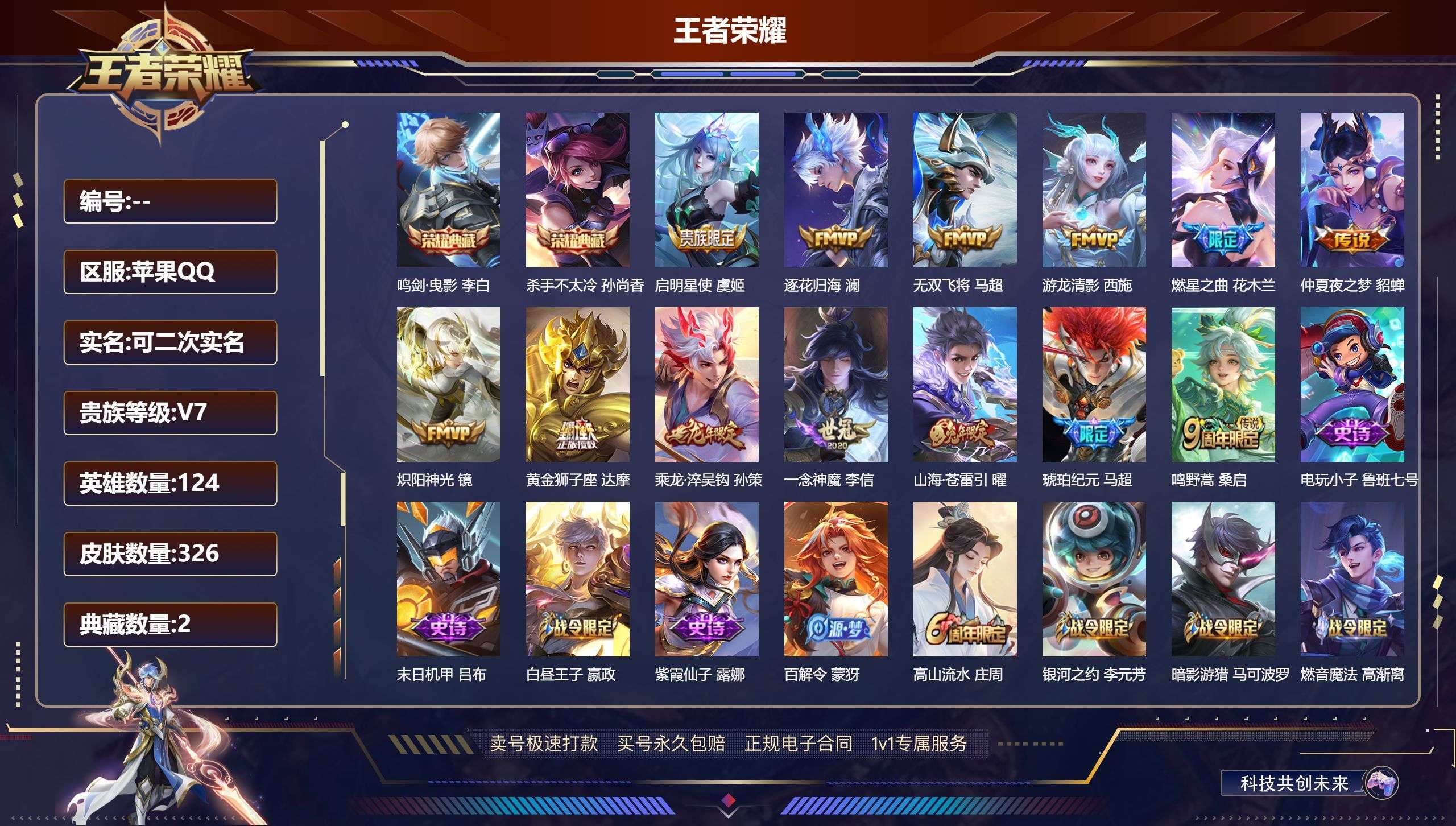 苹果QQ/ V7/ 326皮肤/ 124英...