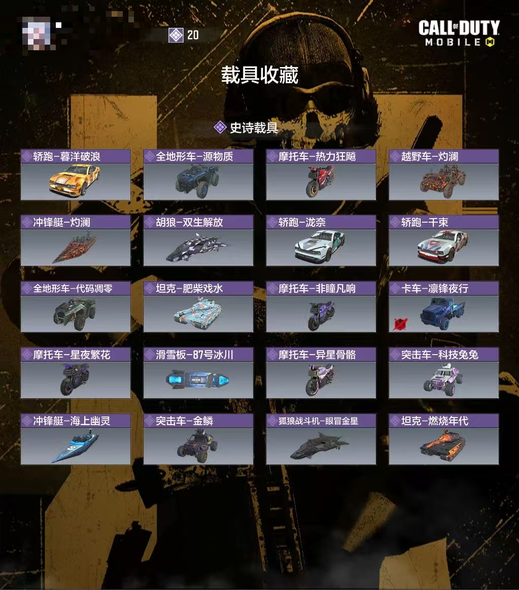 SMCW34490使命召唤手游账号详情图4