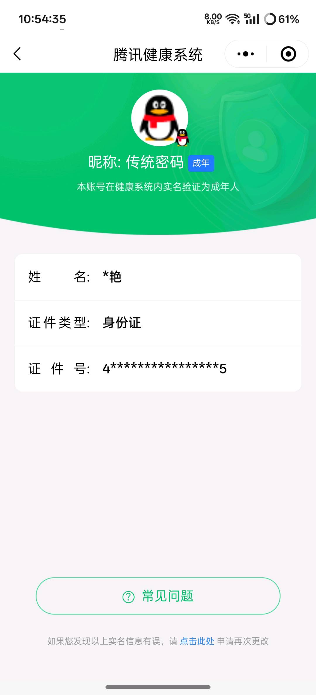 SMCW34762使命召唤手游账号详情图6
