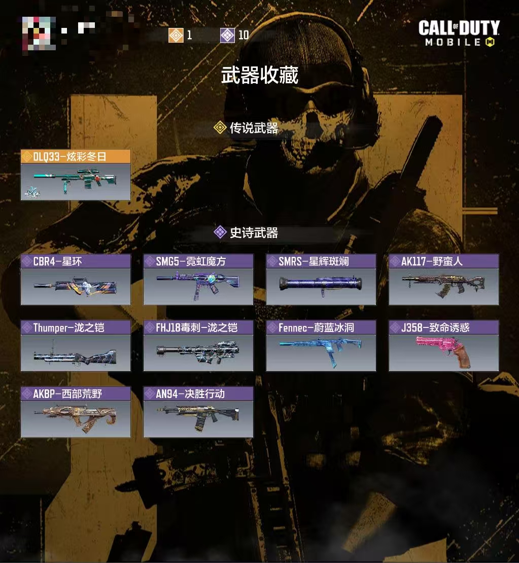 SMCW34762使命召唤手游账号详情图2