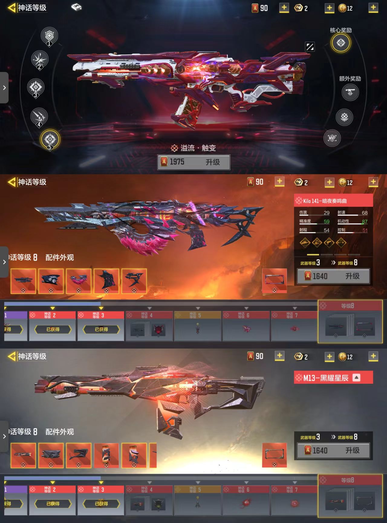 SMCW34493使命召唤手游账号详情图3 SMCW34493使命召唤手游账号详情图3