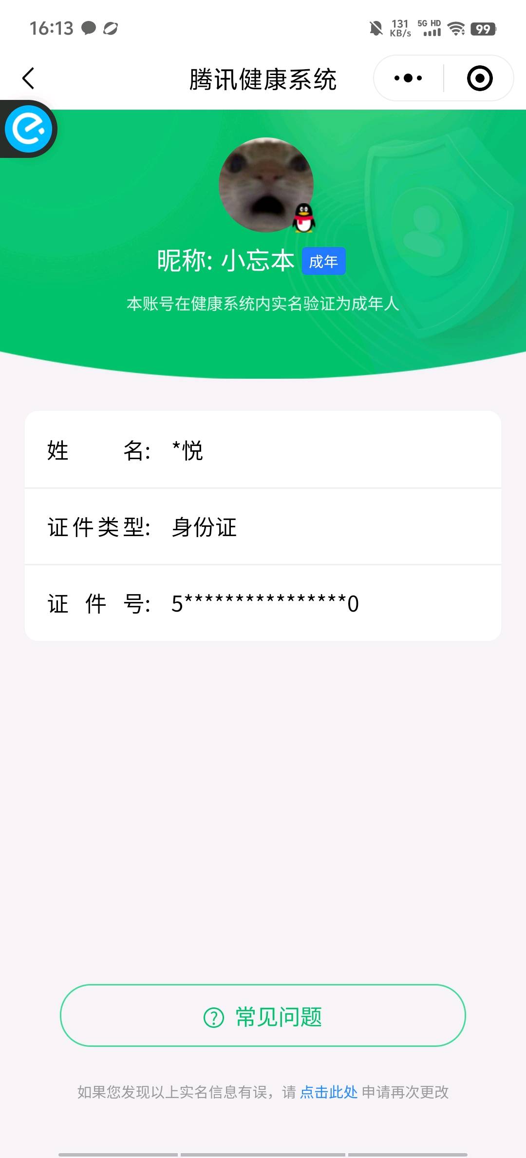SMCW34496使命召唤手游账号详情图6