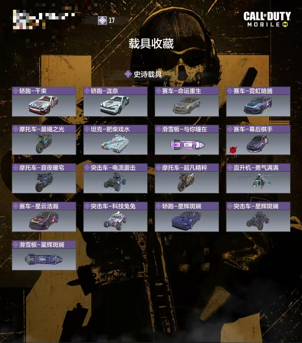 SMCW34496使命召唤手游账号详情图4