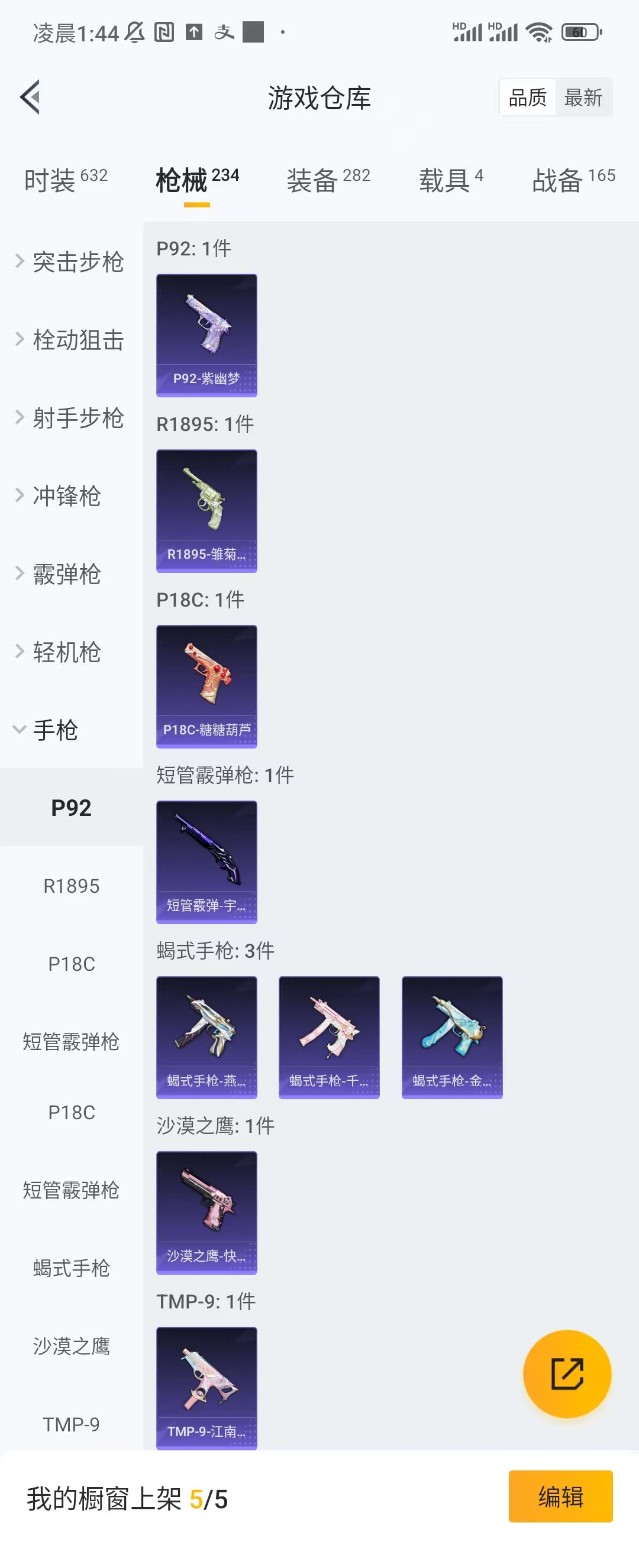 HPQM3313785和平精英账号详情图3 HPQM3313785和平精英账号详情图3