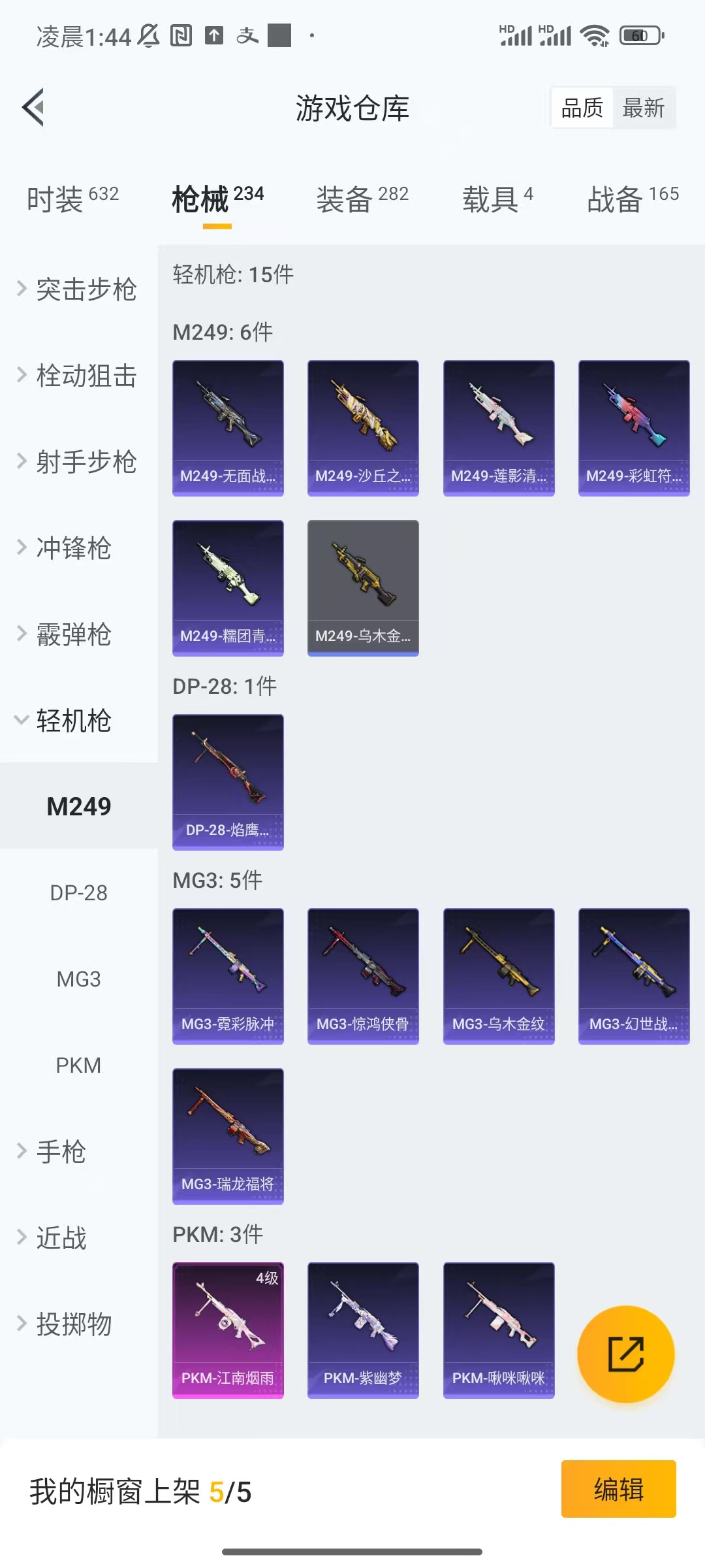 HPCU3278445和平精英账号详情图6 HPCU3278445和平精英账号详情图6