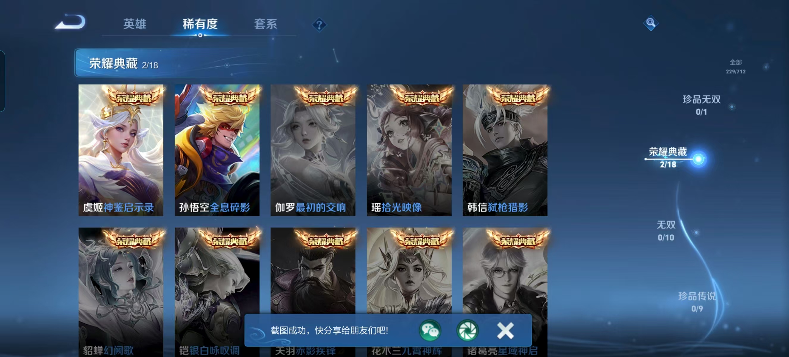 WZQM3189344王者荣耀账号详情图3 WZQM3189344王者荣耀账号详情图3