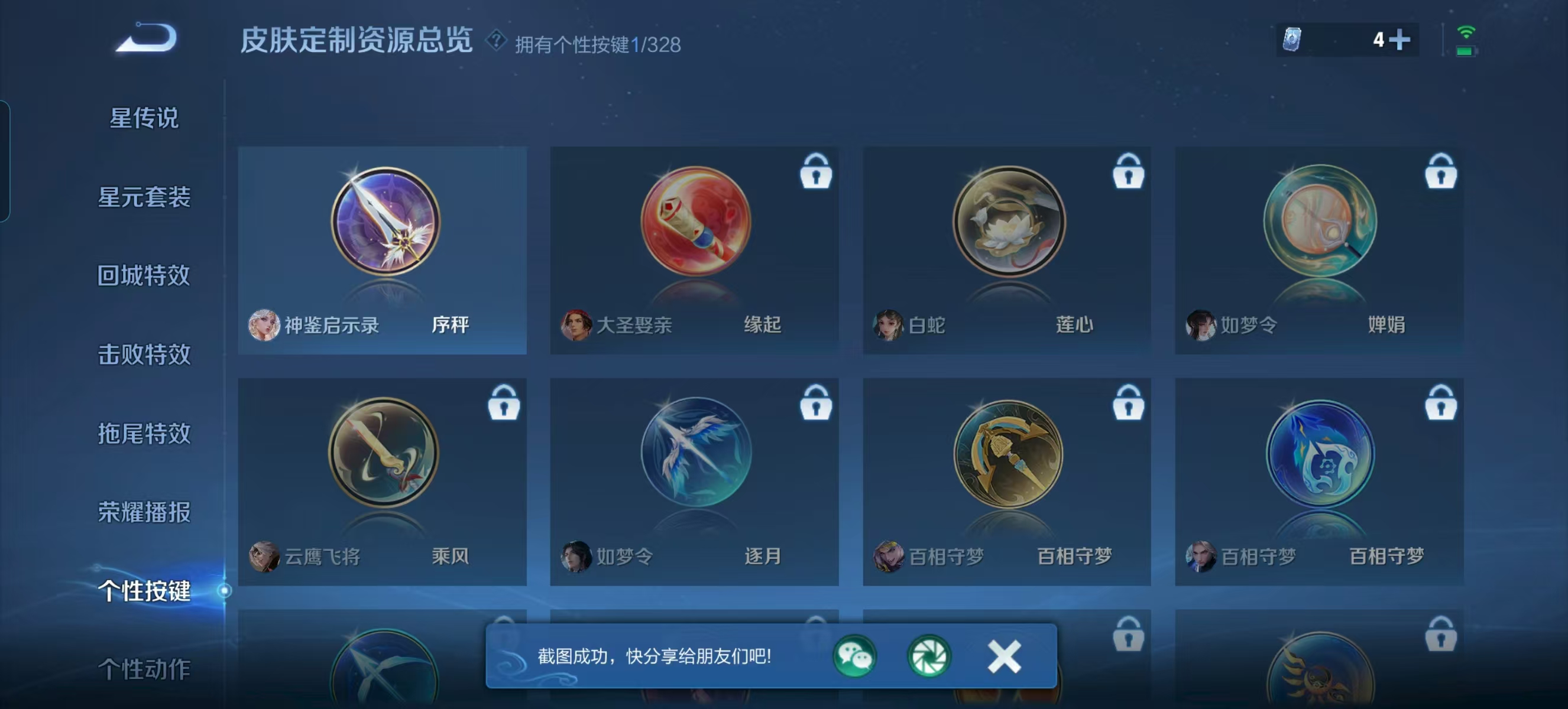 WZQM3189344王者荣耀账号详情图17 WZQM3189344王者荣耀账号详情图17