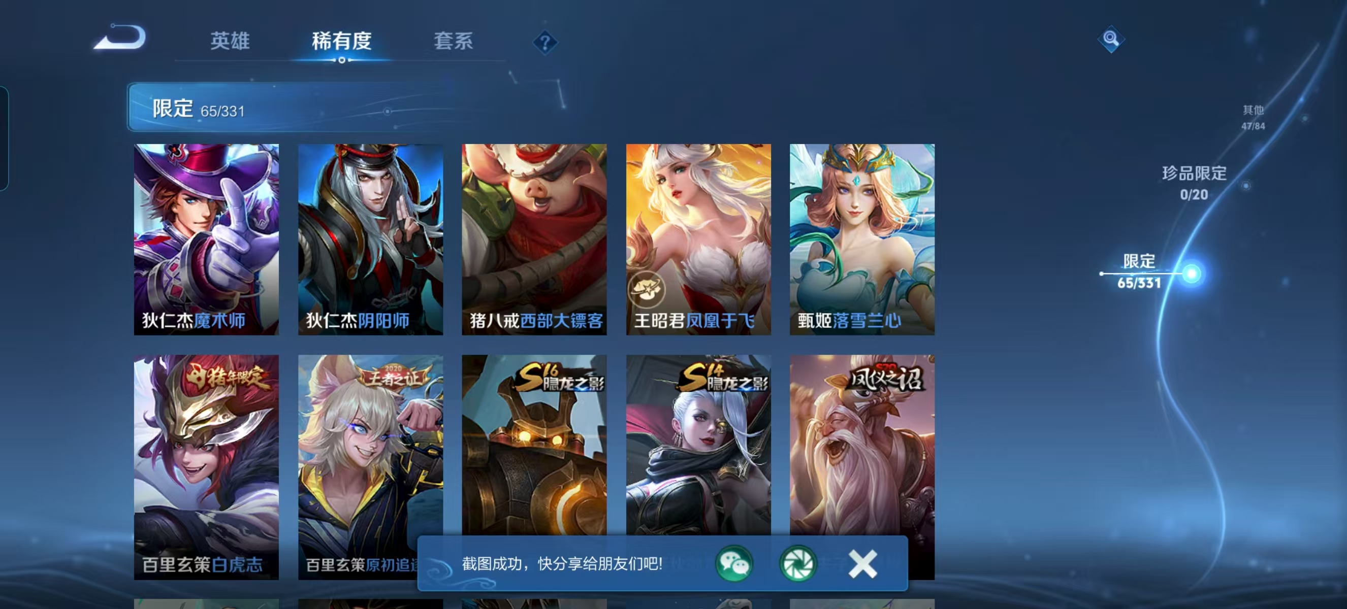 WZQM3189344王者荣耀账号详情图12 WZQM3189344王者荣耀账号详情图12