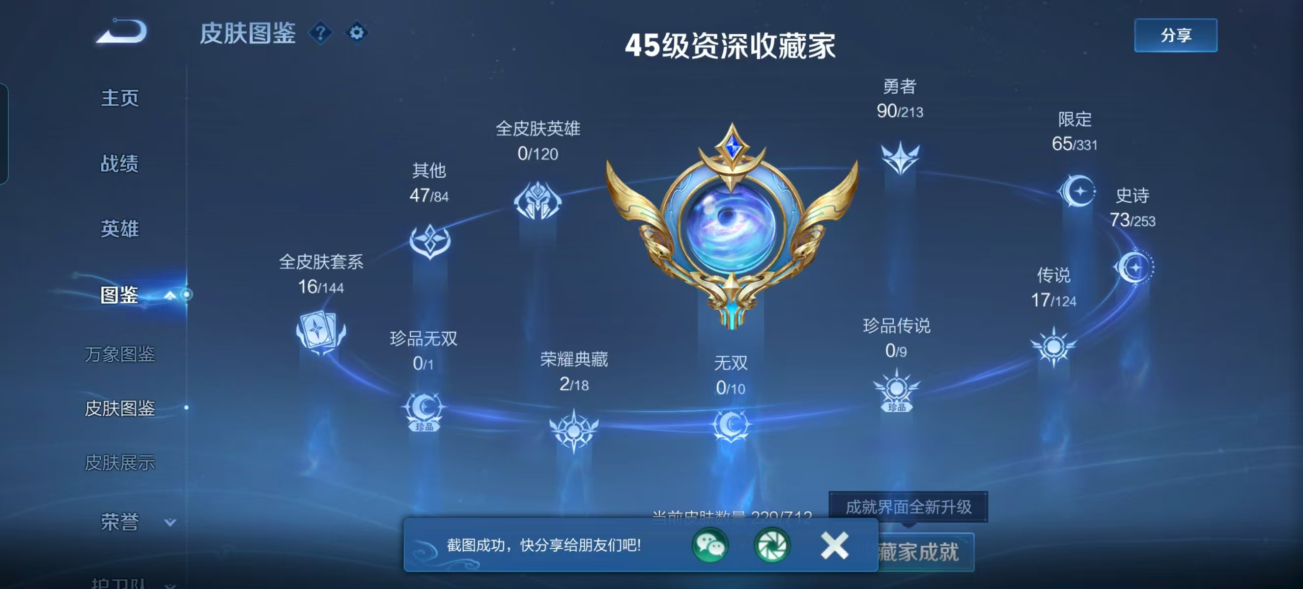 WZQM3189344王者荣耀账号详情图6 WZQM3189344王者荣耀账号详情图6
