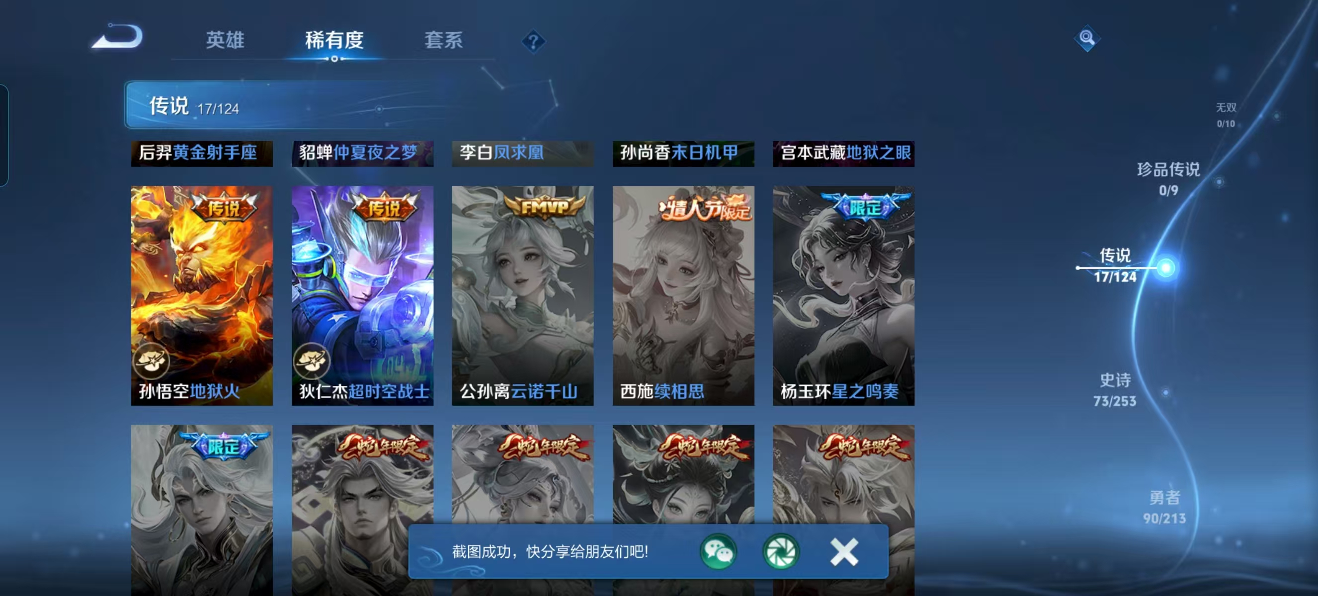 WZQM3189344王者荣耀账号详情图18 WZQM3189344王者荣耀账号详情图18