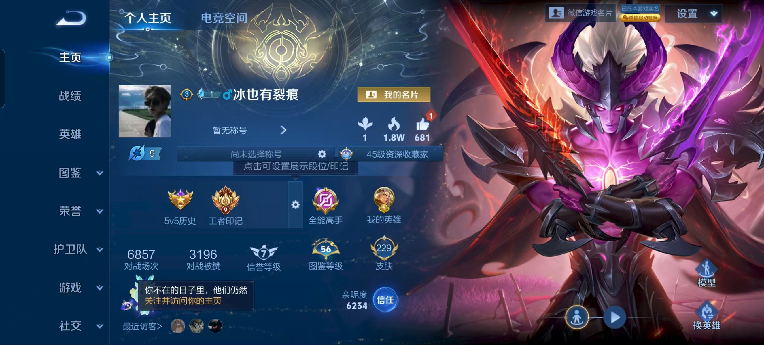 WZQM3189344王者荣耀账号详情图4 WZQM3189344王者荣耀账号详情图4