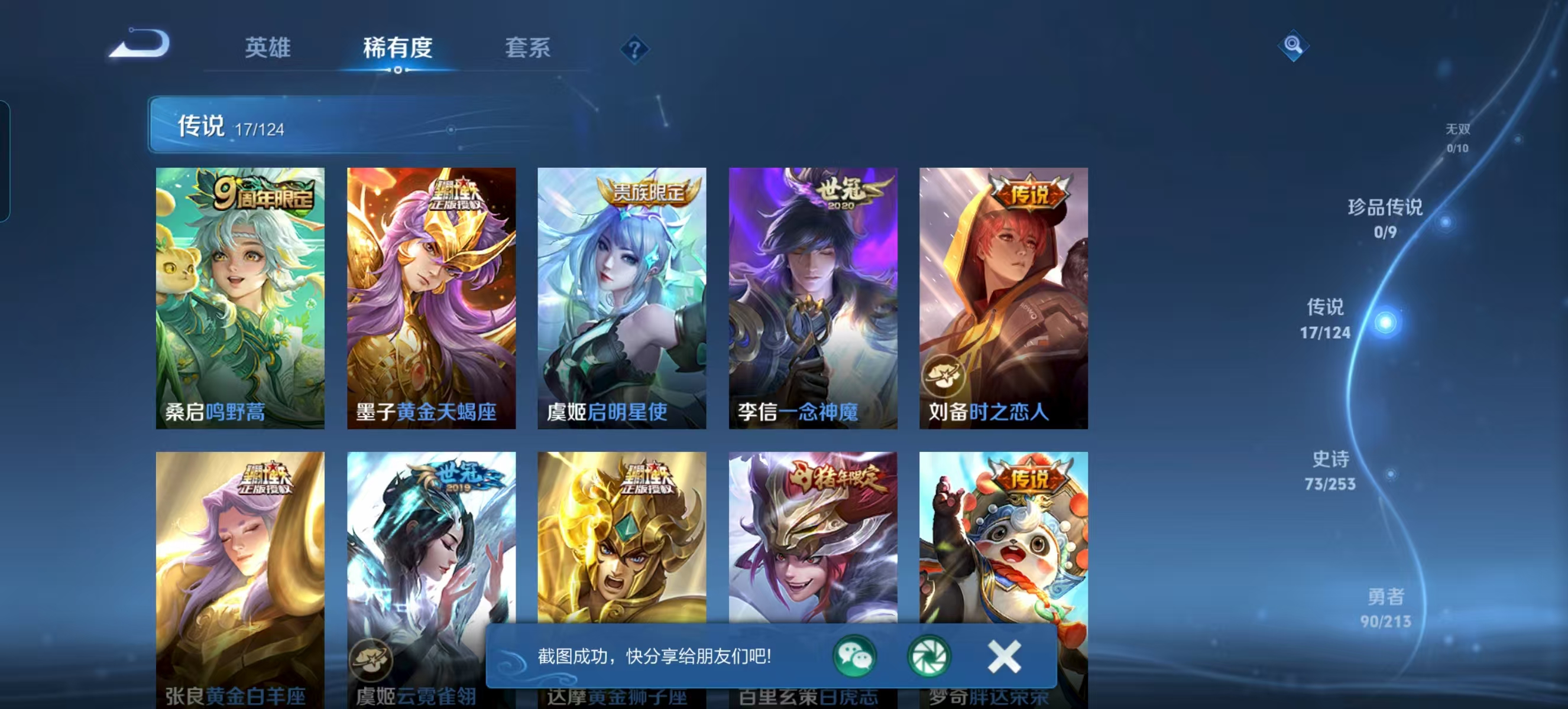 WZQM3189344王者荣耀账号详情图8 WZQM3189344王者荣耀账号详情图8