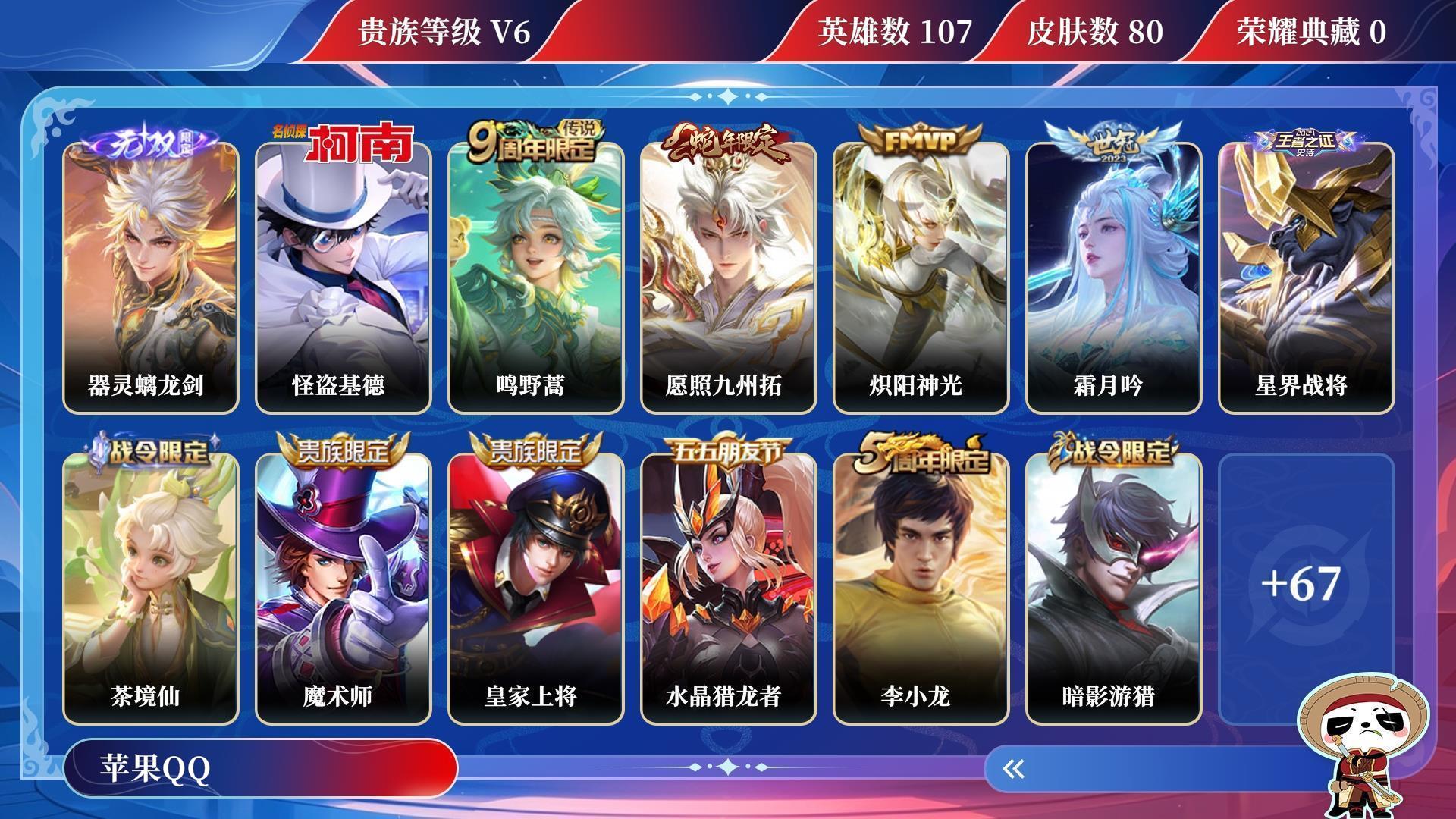 王者荣耀账号苹果QQ曜 金标澜金标李信金标露娜】贵族V6 无双1 珍品传说1 传说皮肤4 史诗皮肤18 皮肤数量80 皮肤价值:47756 英雄107 至尊星耀I
