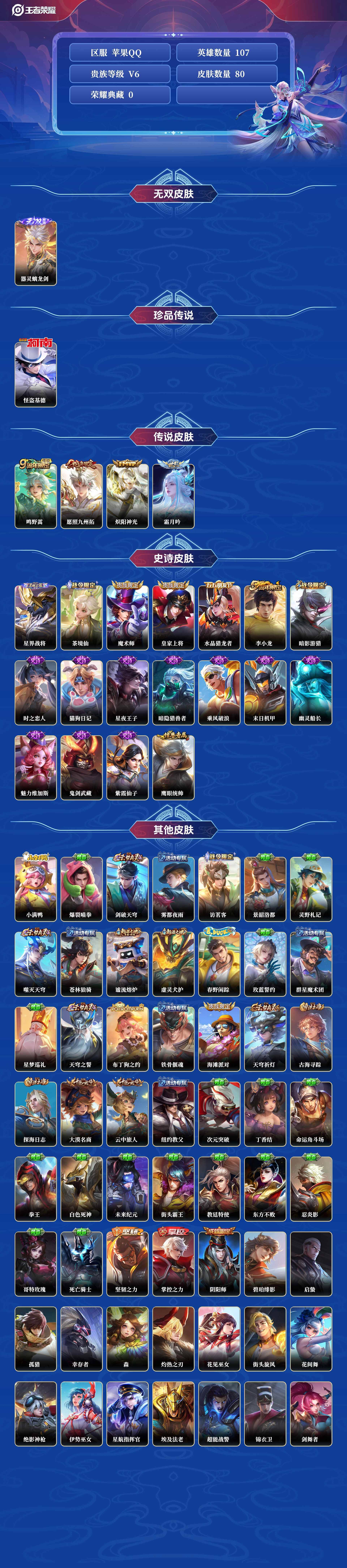 WZQM3189349王者荣耀账号详情图2 WZQM3189349王者荣耀账号详情图2