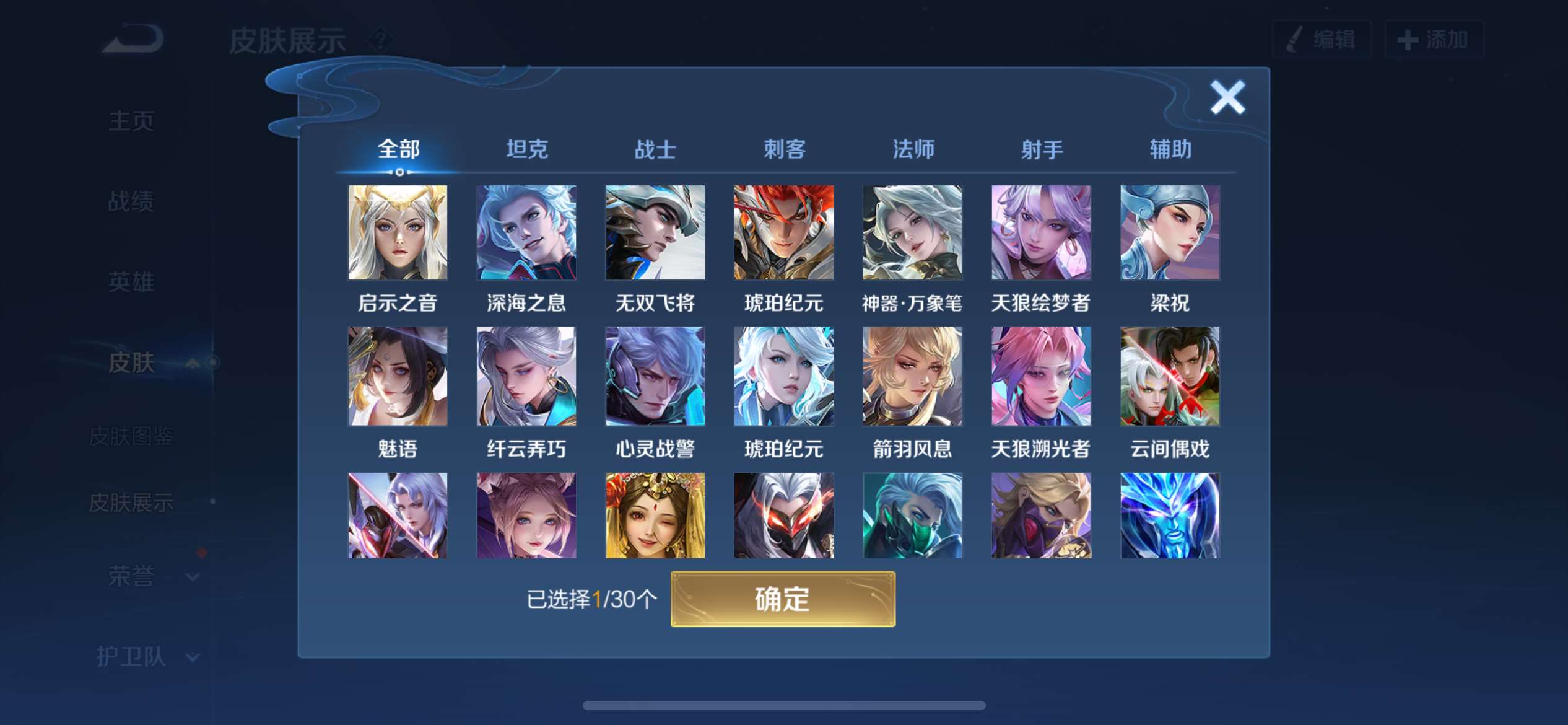 WZQM3189365王者荣耀账号详情图7 WZQM3189365王者荣耀账号详情图7