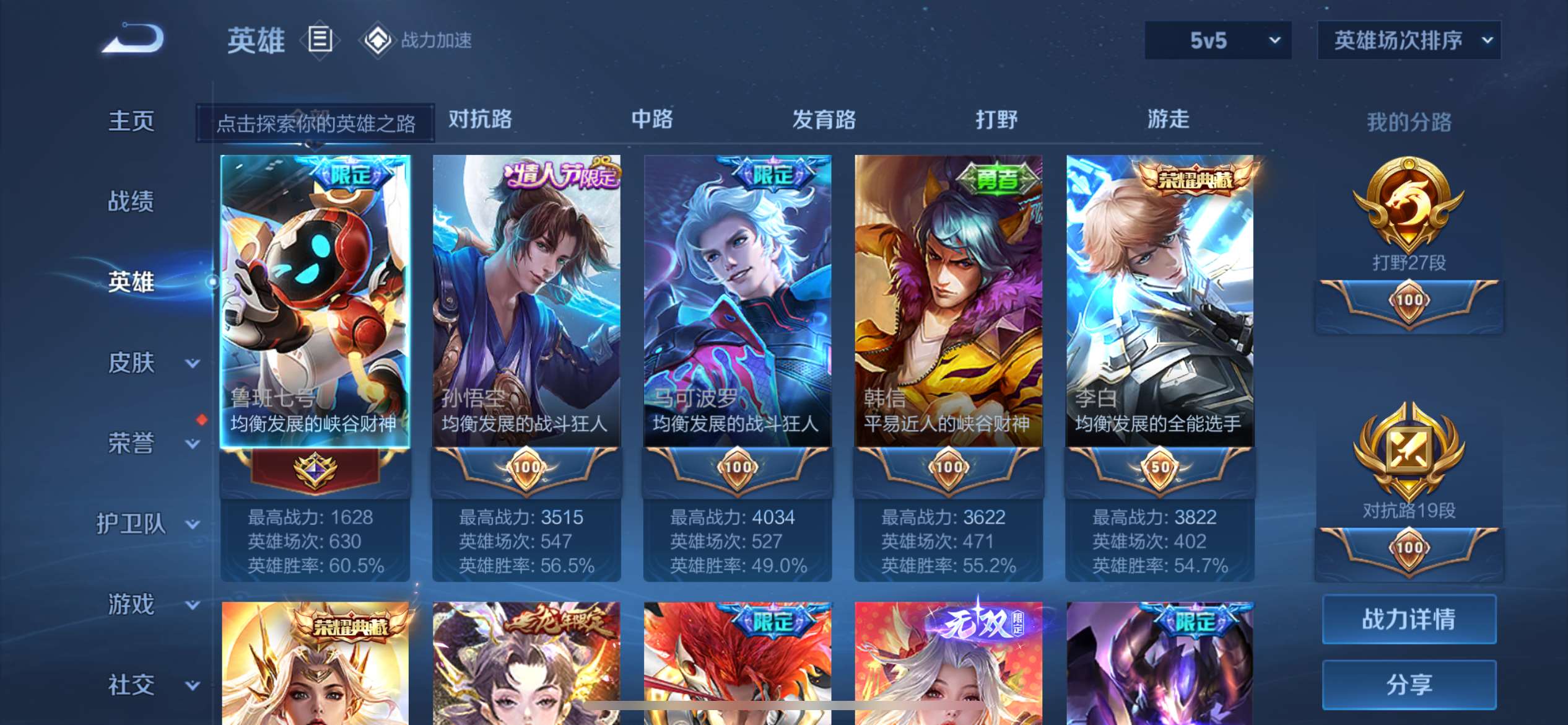 WZQM3189365王者荣耀账号详情图8 WZQM3189365王者荣耀账号详情图8