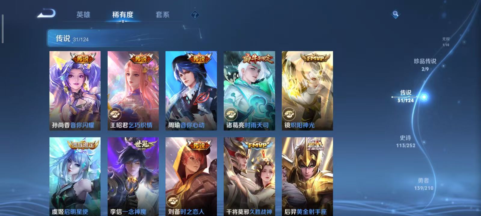 WZQM3189384王者荣耀账号详情图13 WZQM3189384王者荣耀账号详情图13