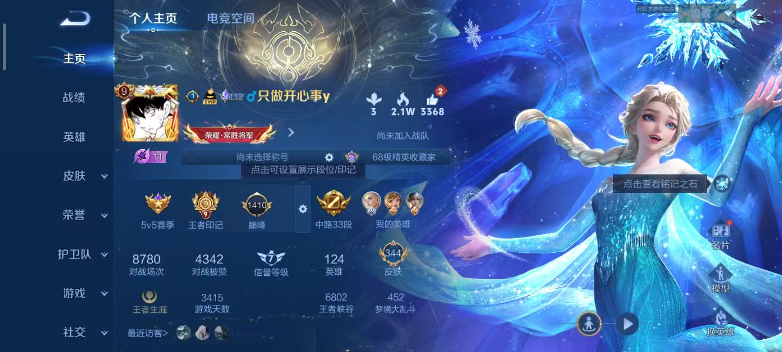 WZQM3189384王者荣耀账号详情图4 WZQM3189384王者荣耀账号详情图4