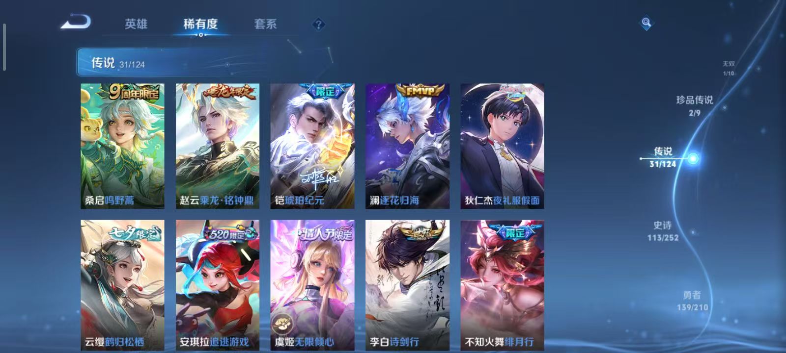 WZQM3189384王者荣耀账号详情图9 WZQM3189384王者荣耀账号详情图9