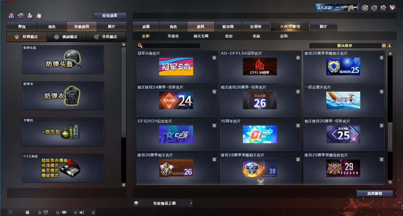 CFQM318954穿越火线账号详情图43 CFQM318954穿越火线账号详情图43