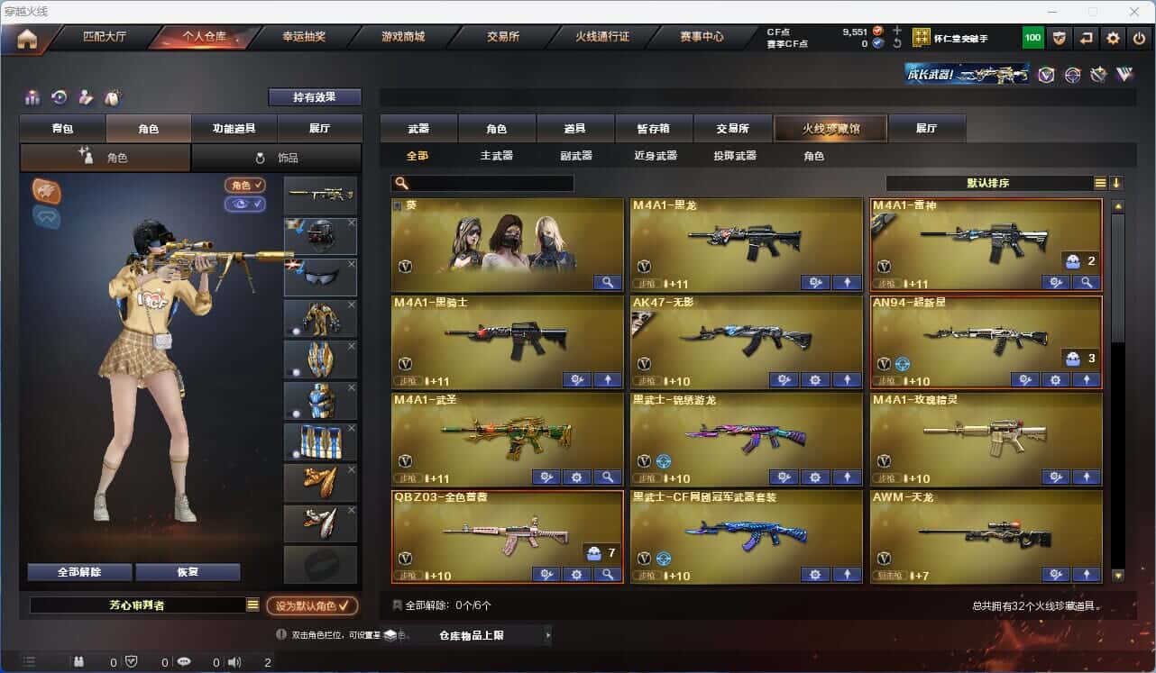 CFQM318967穿越火线账号详情图2 CFQM318967穿越火线账号详情图2