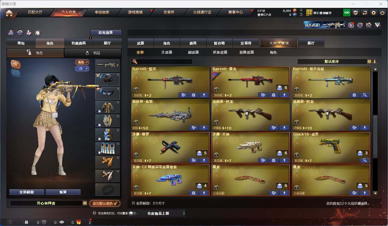 CFQM318967穿越火线账号详情图3 CFQM318967穿越火线账号详情图3