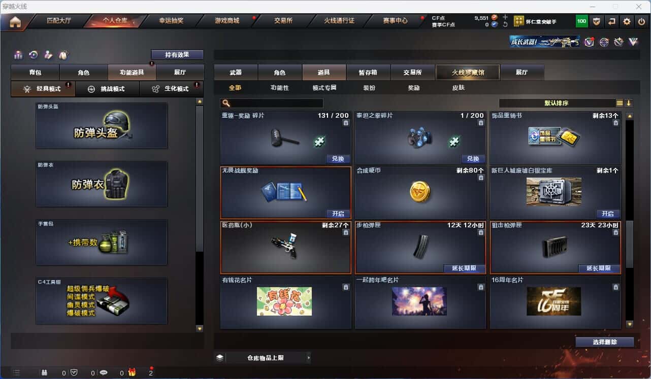 CFQM318967穿越火线账号详情图23 CFQM318967穿越火线账号详情图23