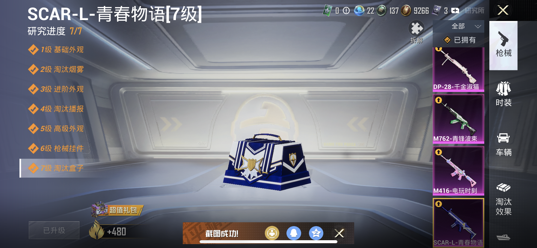 HPDN3280099和平精英账号详情图6 HPDN3280099和平精英账号详情图6