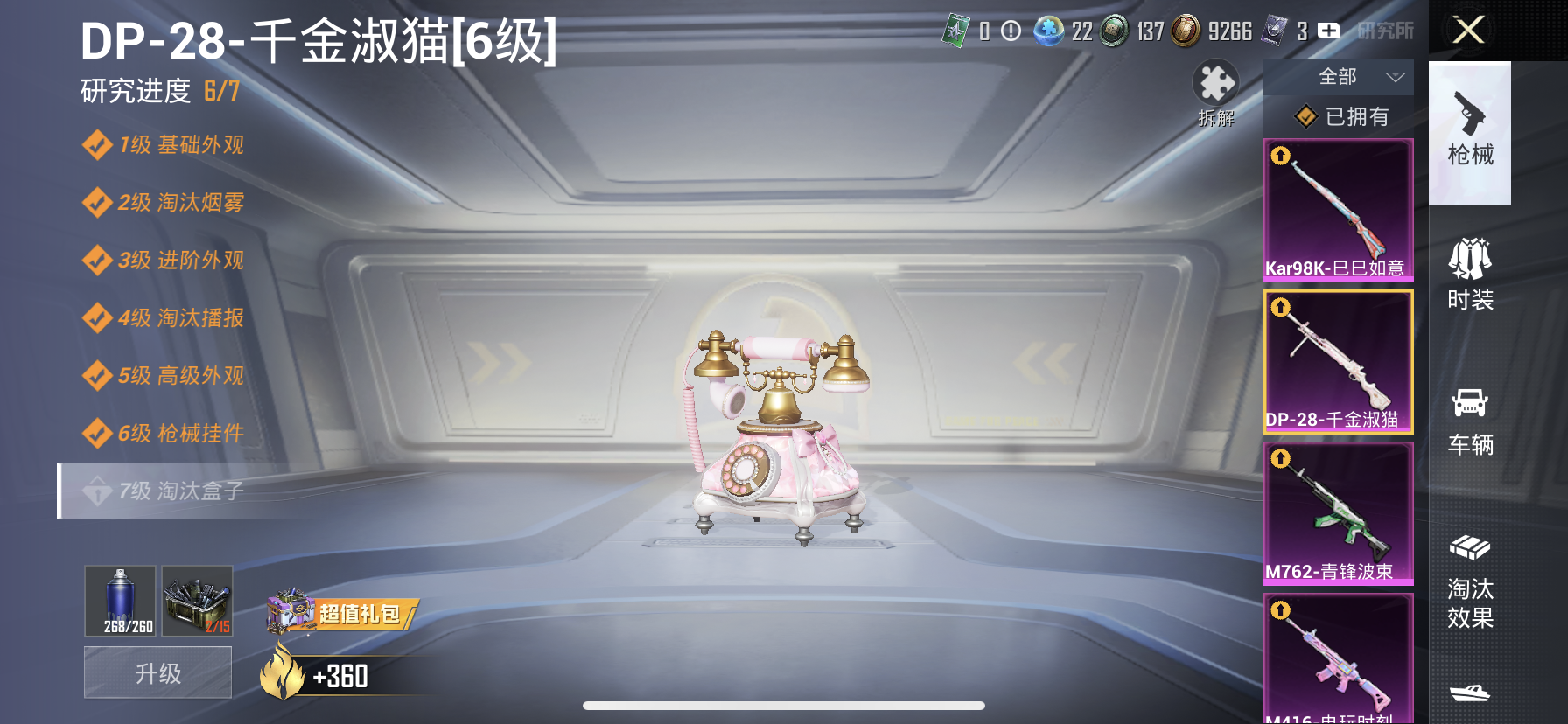 HPDN3280099和平精英账号详情图7 HPDN3280099和平精英账号详情图7