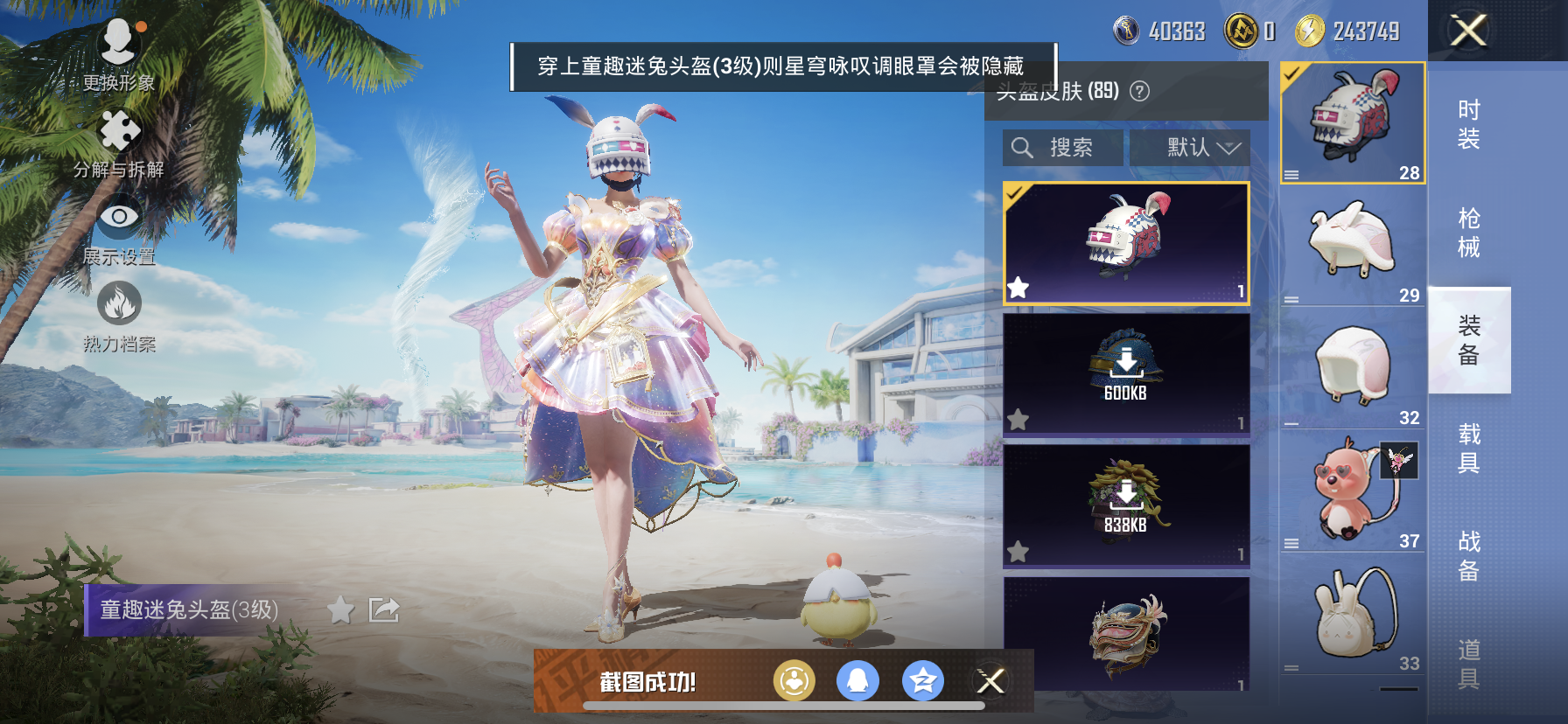 HPDN3280099和平精英账号详情图11 HPDN3280099和平精英账号详情图11