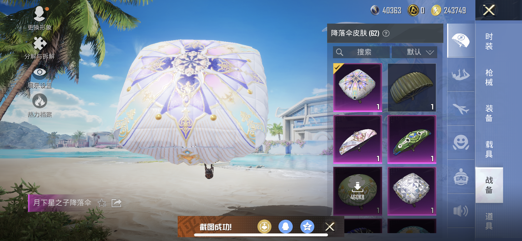 HPDN3280099和平精英账号详情图12 HPDN3280099和平精英账号详情图12