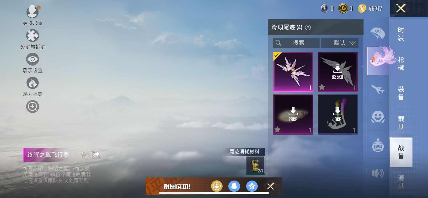 HPDN3278497和平精英账号详情图7 HPDN3278497和平精英账号详情图7