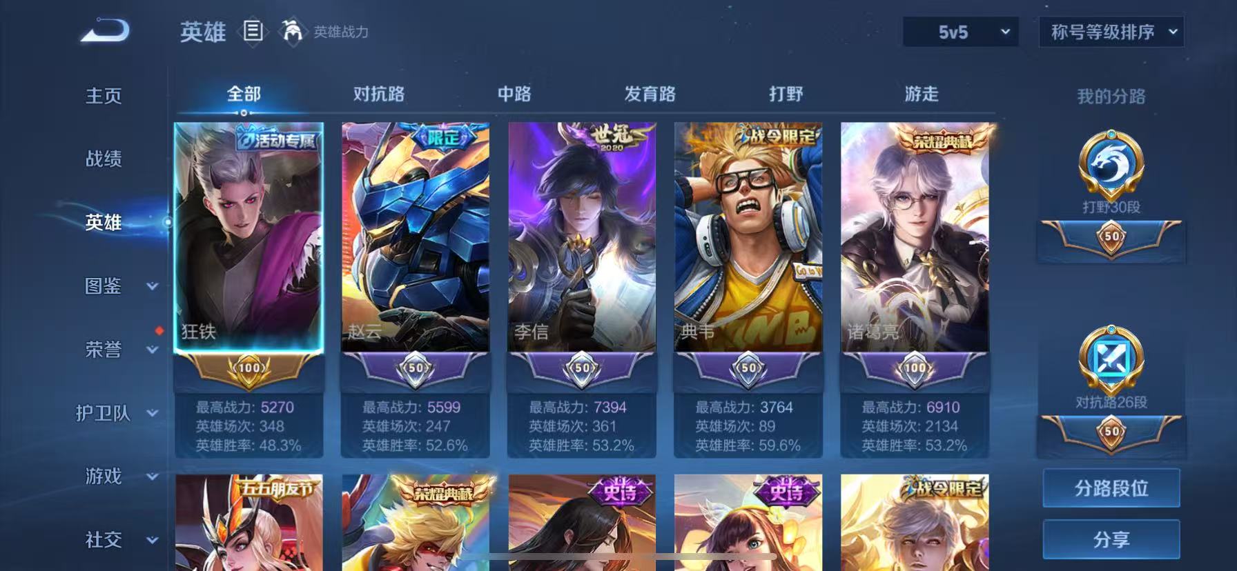 WZHJJ3218771王者荣耀账号详情图6