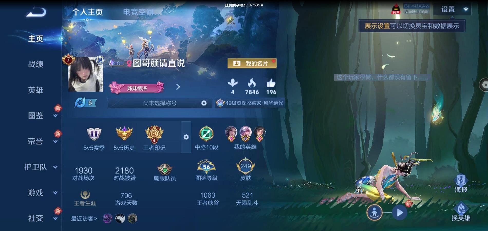 WZQM3189490王者荣耀账号详情图3 WZQM3189490王者荣耀账号详情图3