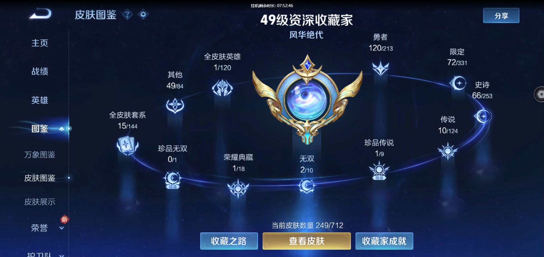 WZQM3189490王者荣耀账号详情图4 WZQM3189490王者荣耀账号详情图4