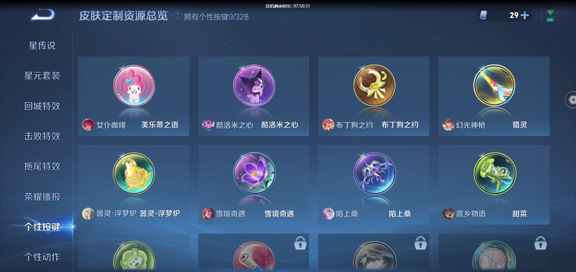 WZQM3189490王者荣耀账号详情图7 WZQM3189490王者荣耀账号详情图7