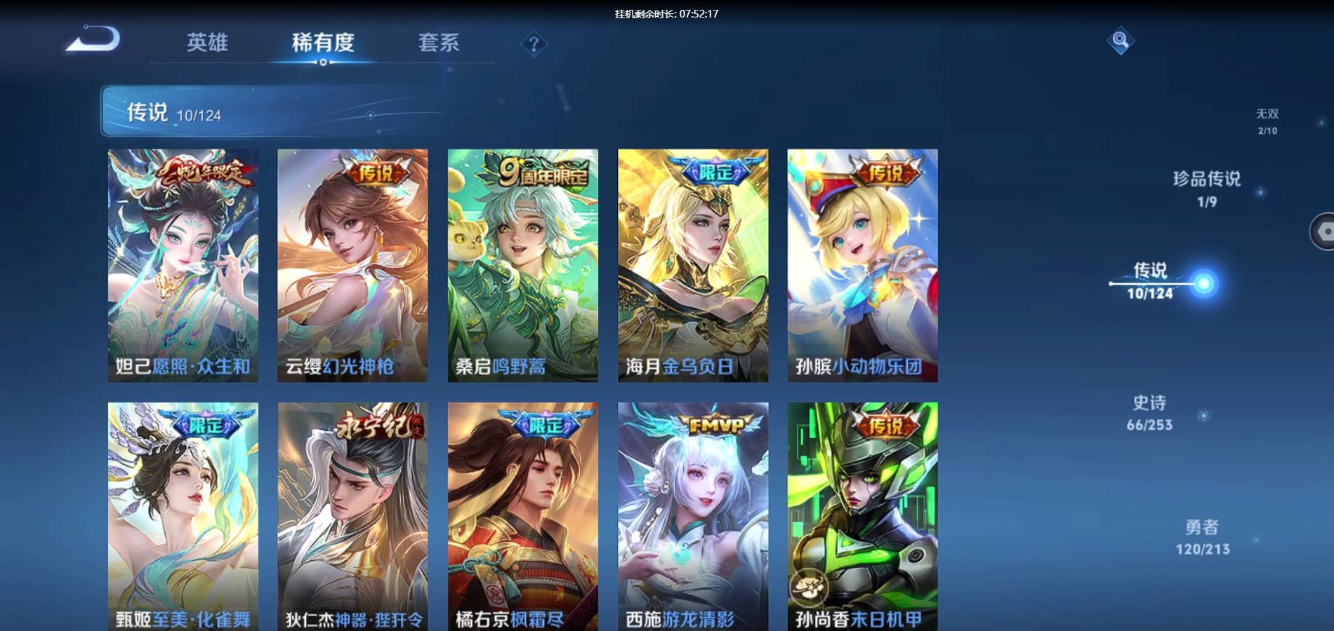 WZQM3189490王者荣耀账号详情图18 WZQM3189490王者荣耀账号详情图18