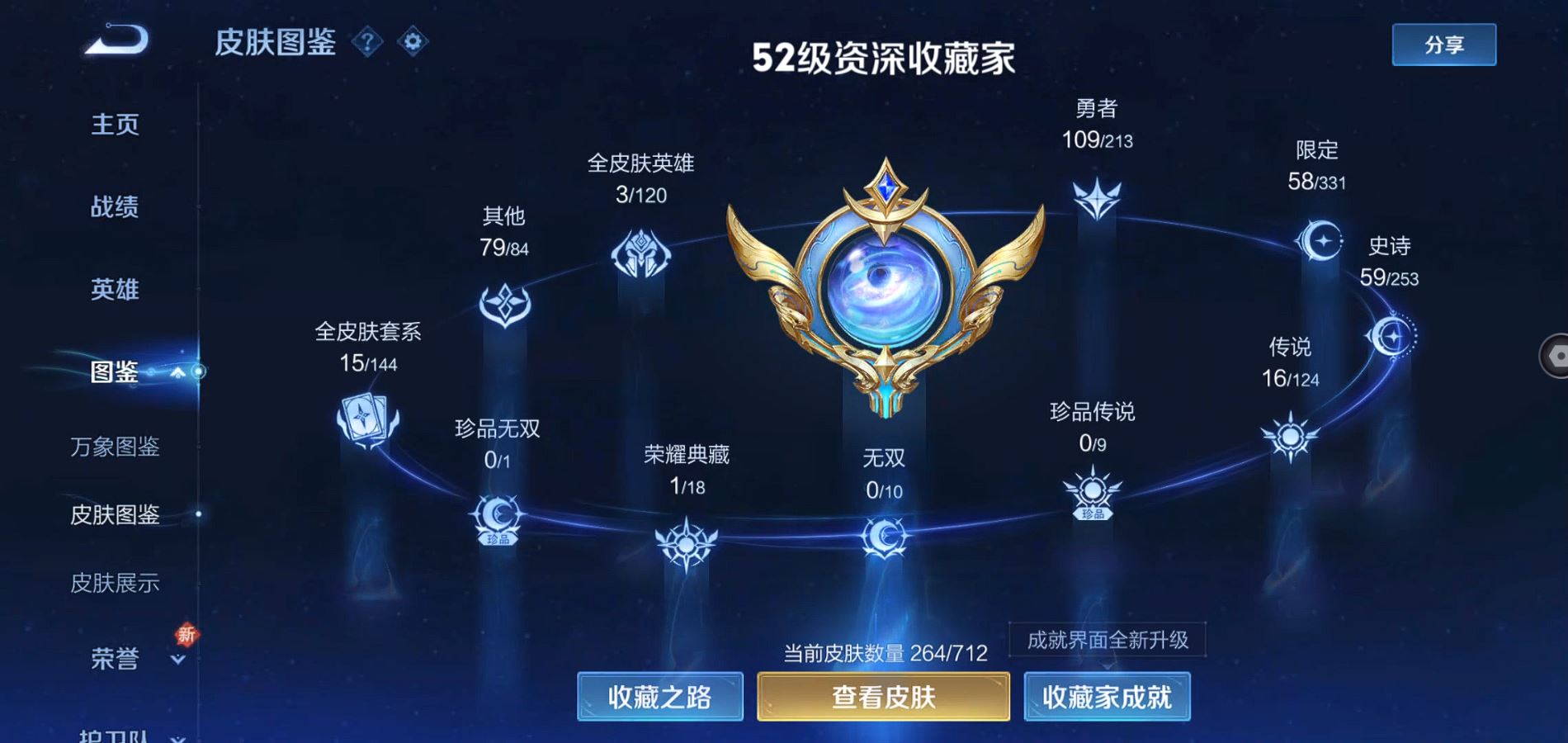 WZQM3189487王者荣耀账号详情图3 WZQM3189487王者荣耀账号详情图3