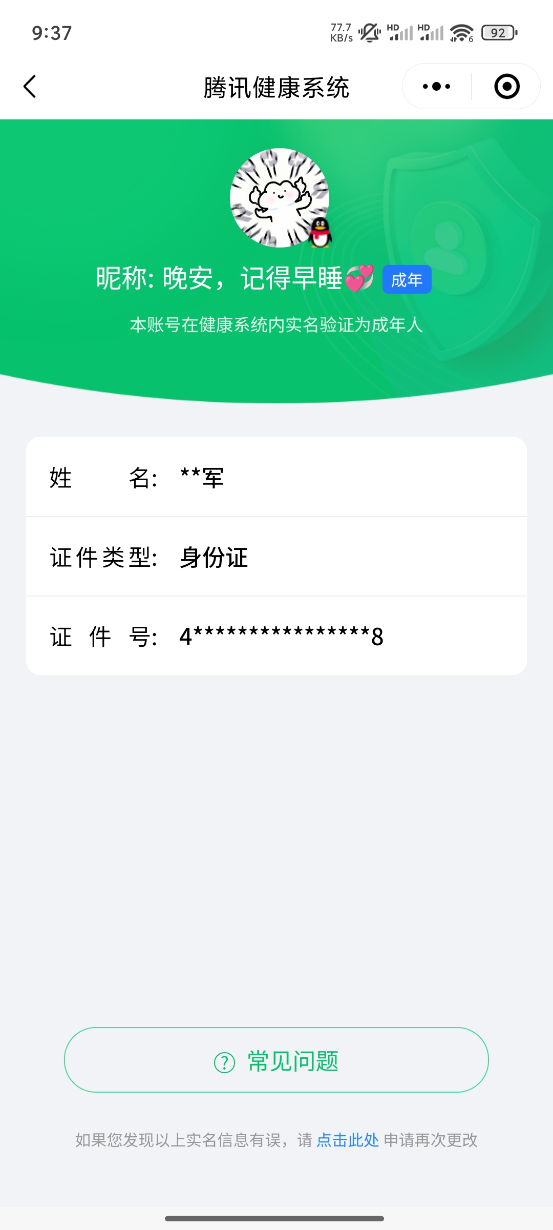 WZQM3189483王者荣耀账号详情图2 WZQM3189483王者荣耀账号详情图2
